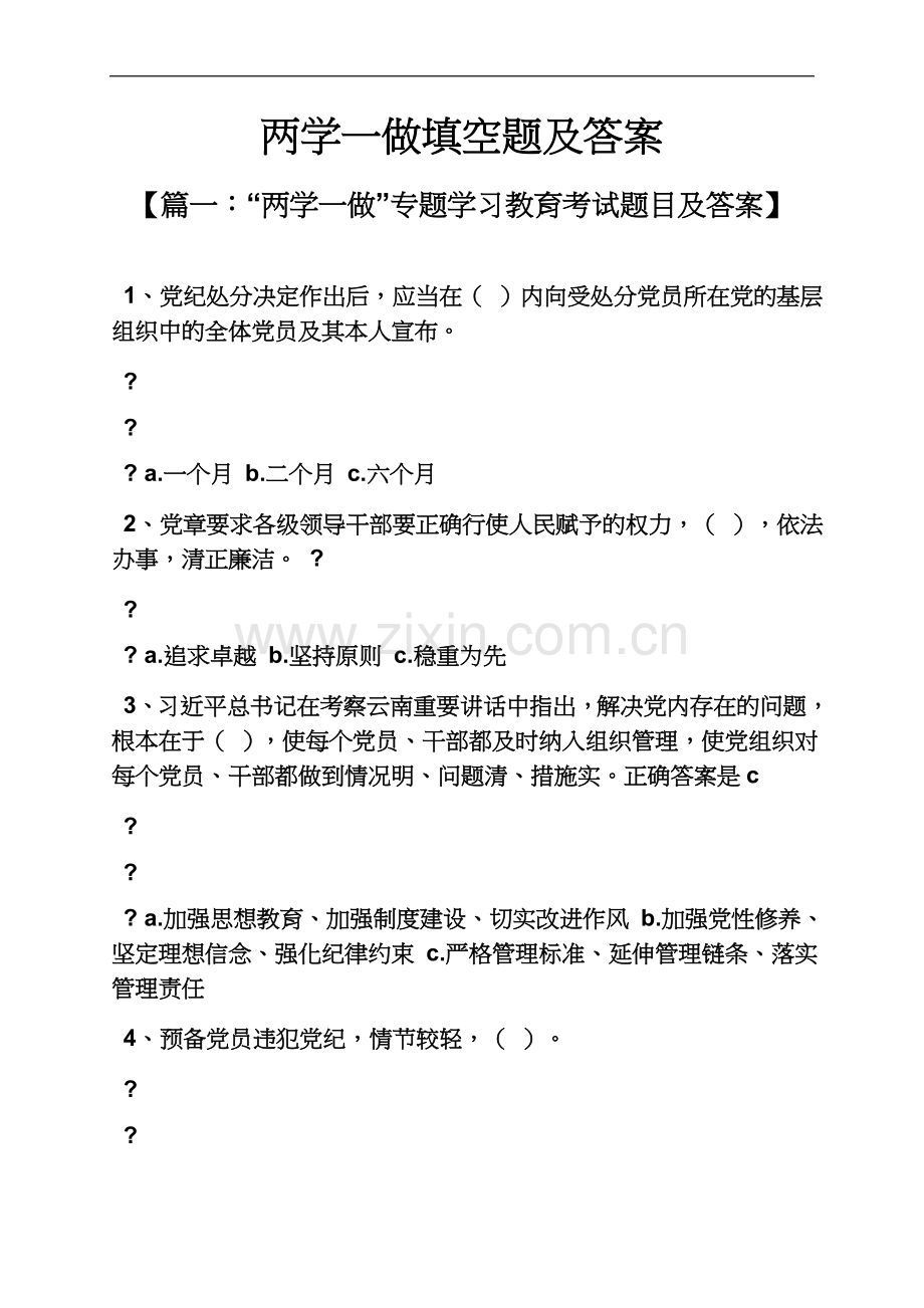 两学一做填空题及答案.docx_第2页