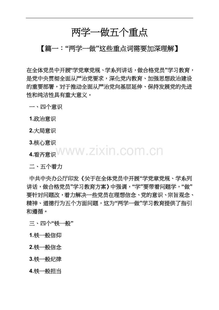 两学一做五个重点.docx_第2页