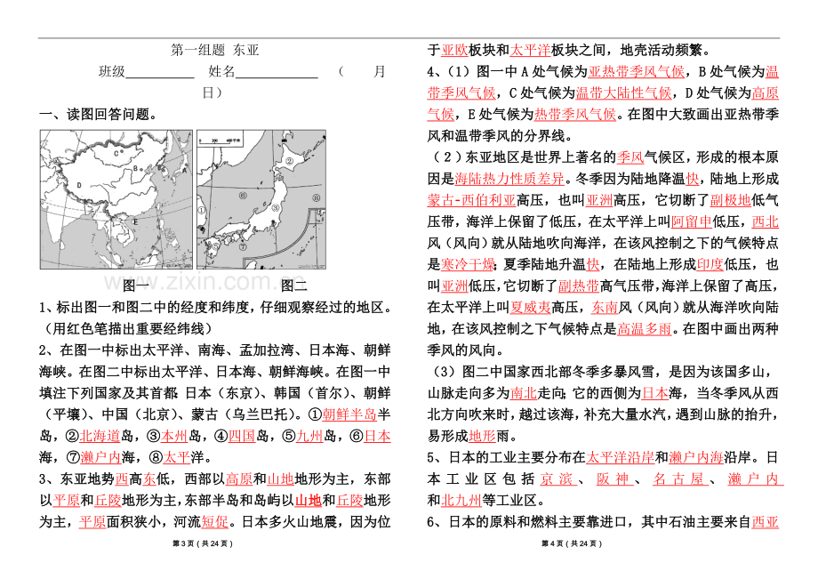 世界地理填图答案.doc_第2页