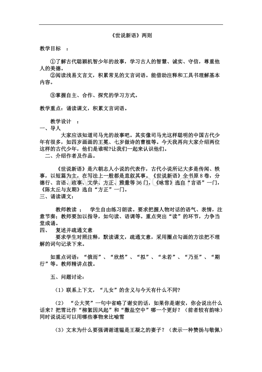 世说新语-教案.doc_第2页