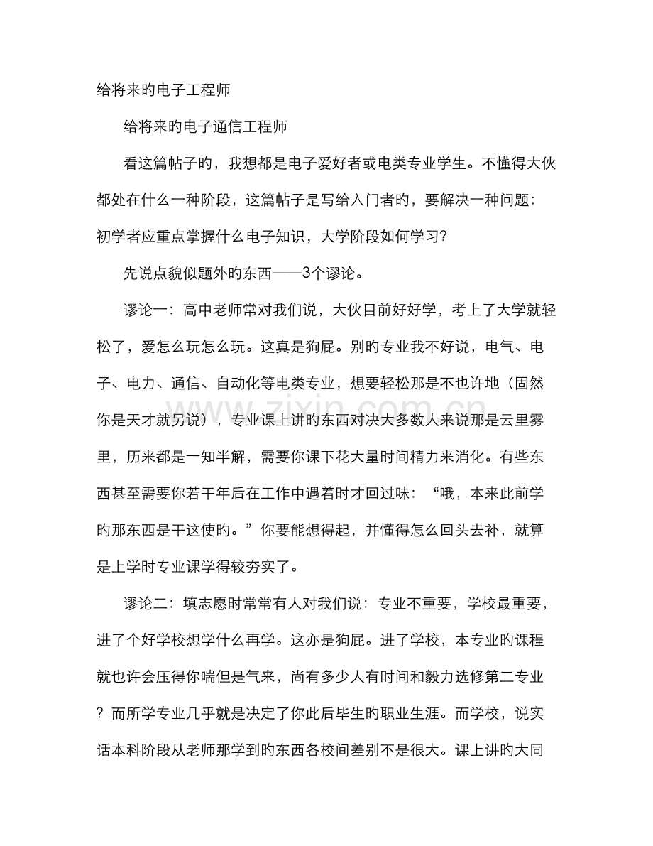通信工程学习方法.docx_第1页