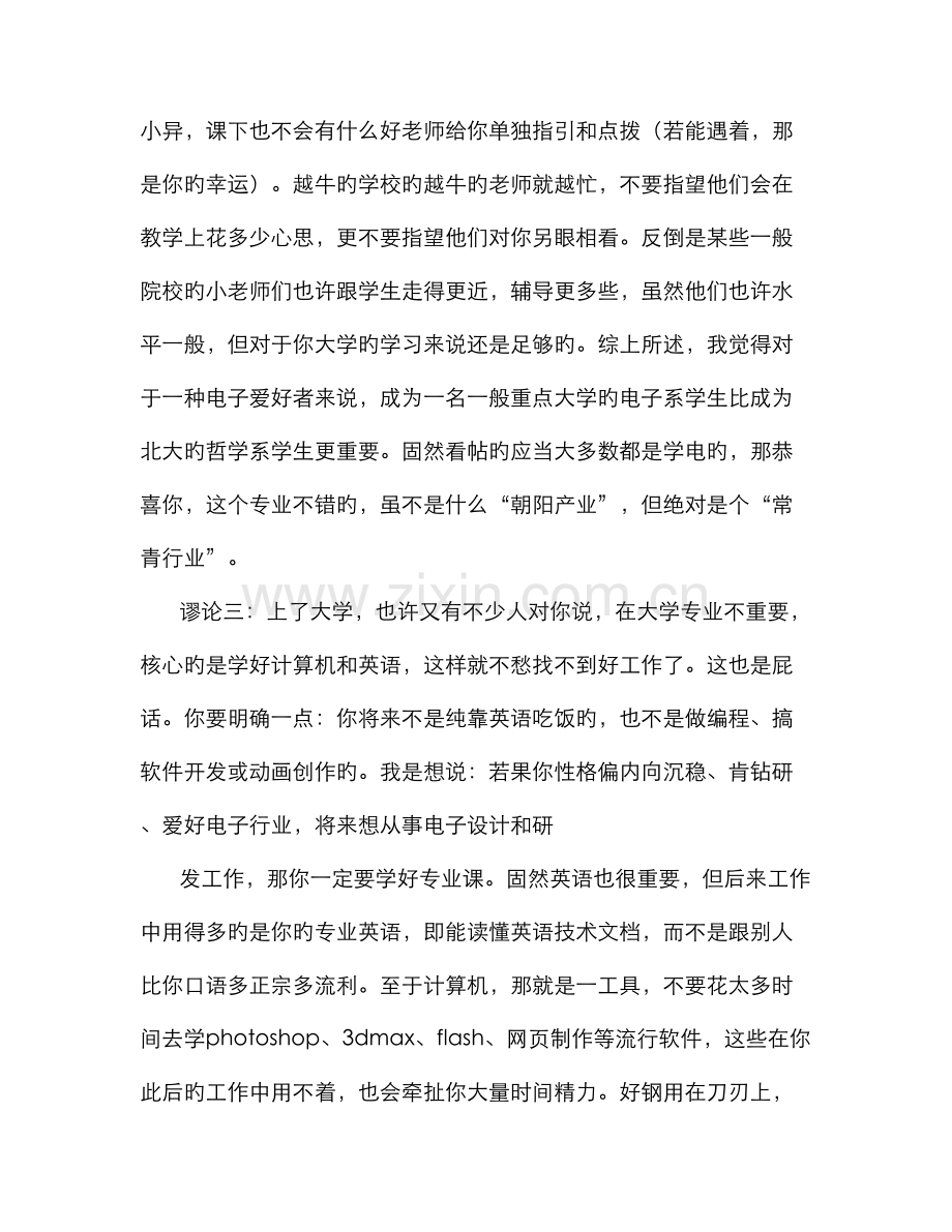 通信工程学习方法.docx_第2页
