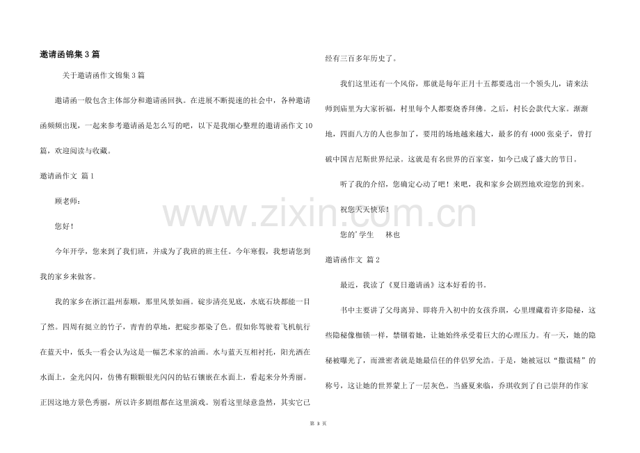 邀请函锦集3篇.docx_第1页