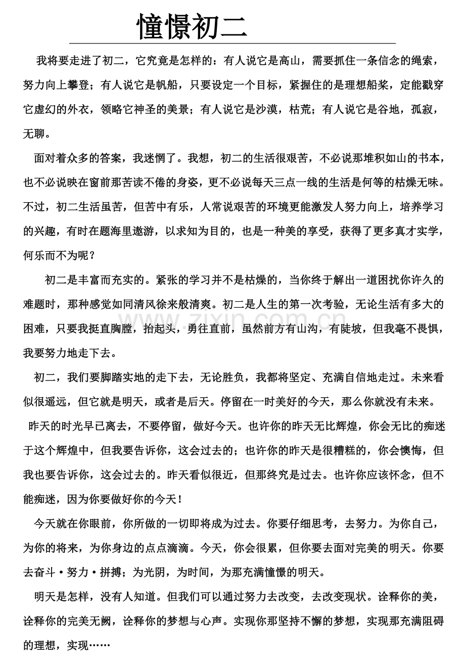 七年级的经过.docx_第2页