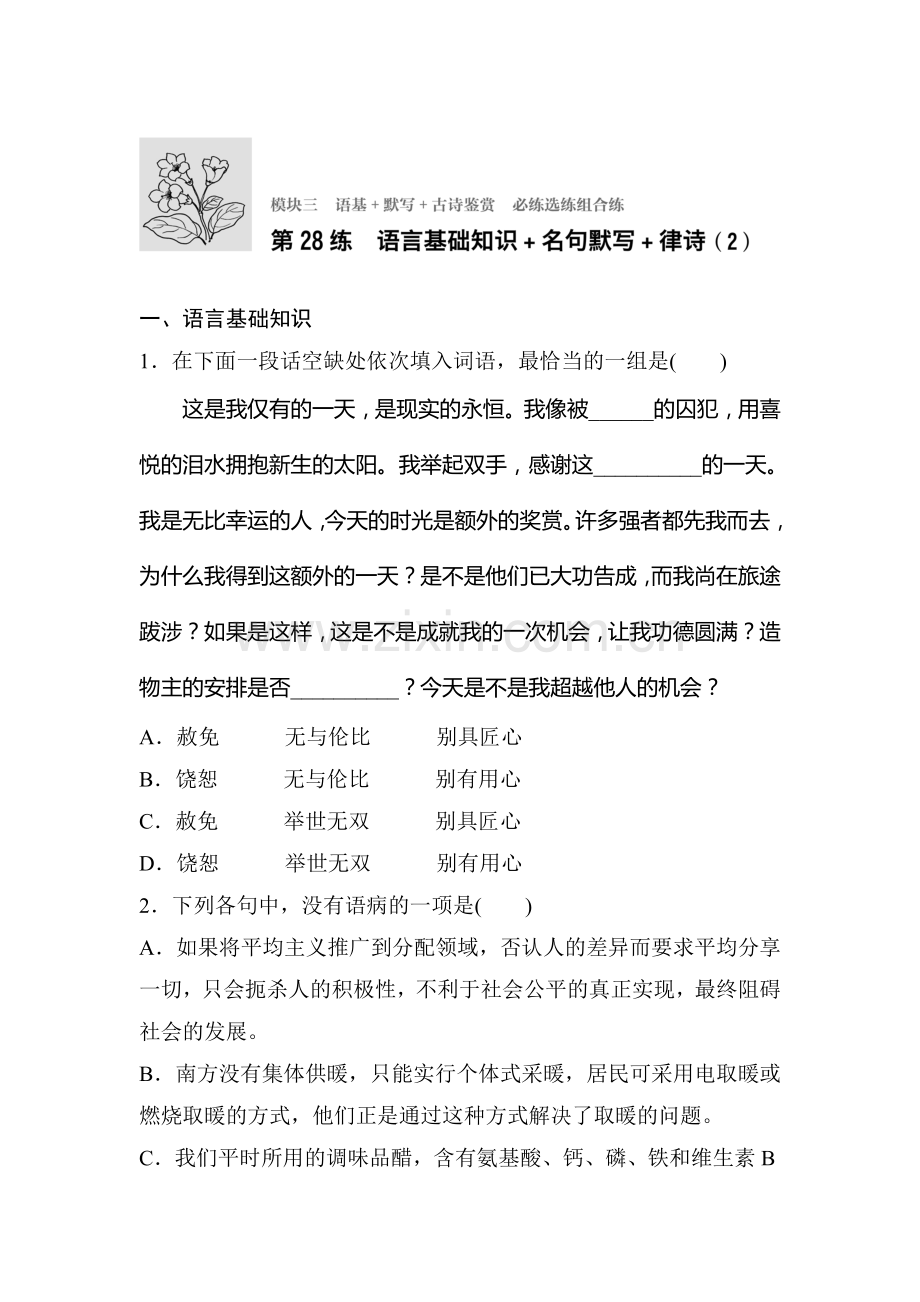2017届江苏省高考语文专题复习检测17.doc_第1页