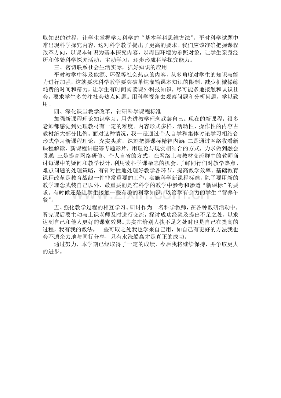 小学四年级科学上册教学工作总结试卷教案.doc_第2页