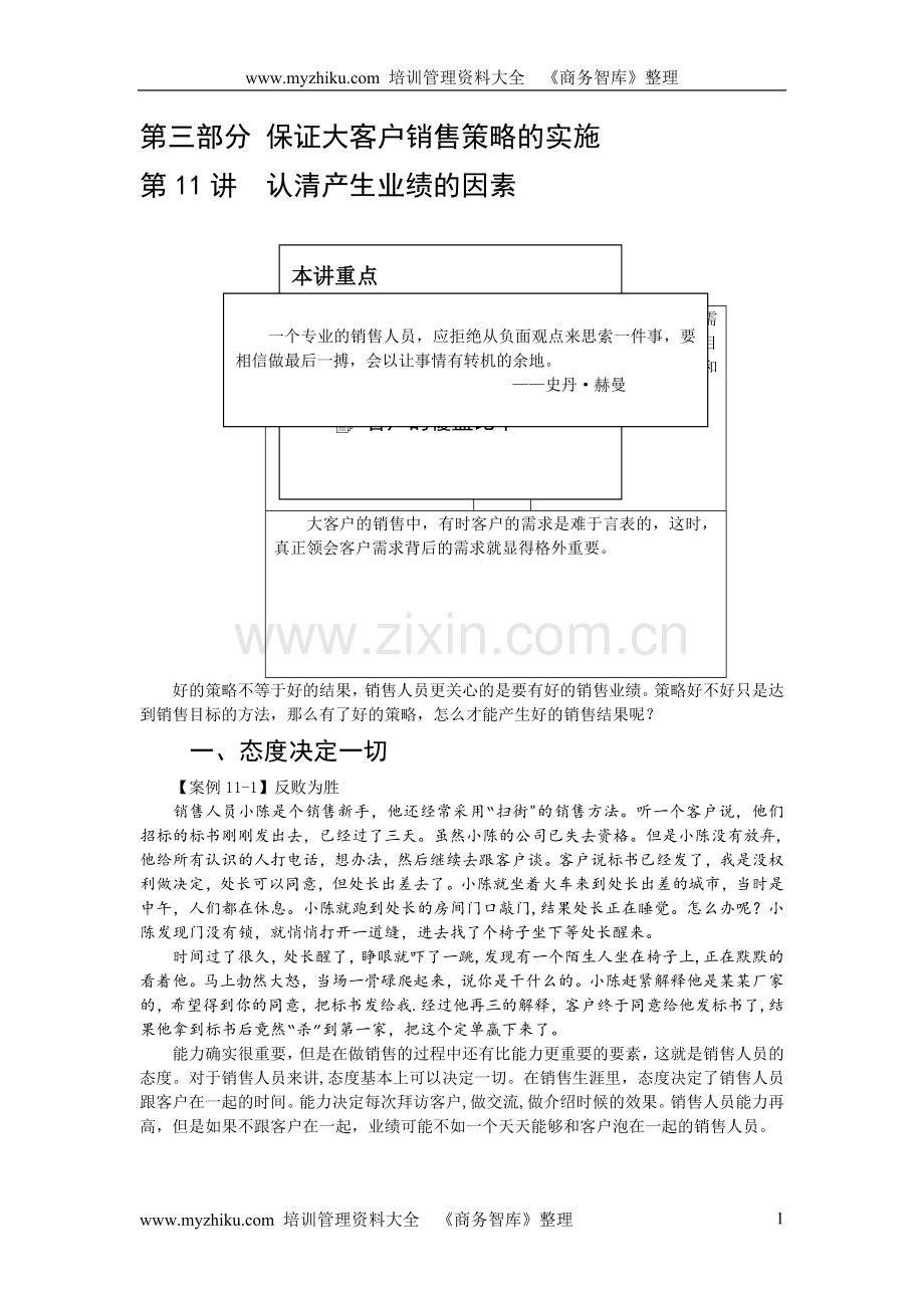 大客户销售技巧-4-王家荣.doc_第1页