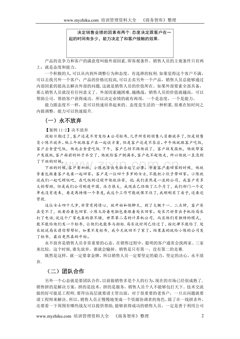 大客户销售技巧-4-王家荣.doc_第2页