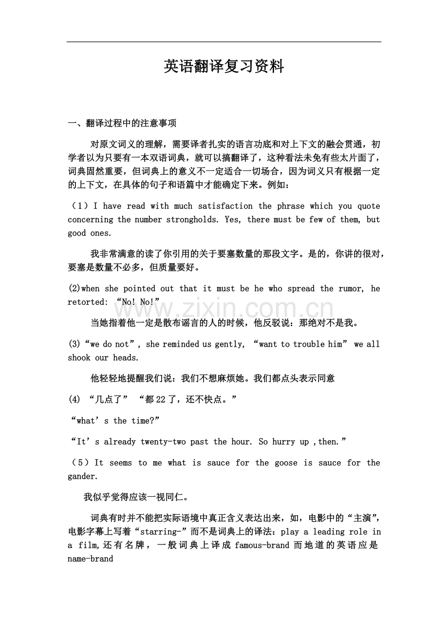 东北师范大学研究生实用英语翻译复习资料.docx_第2页