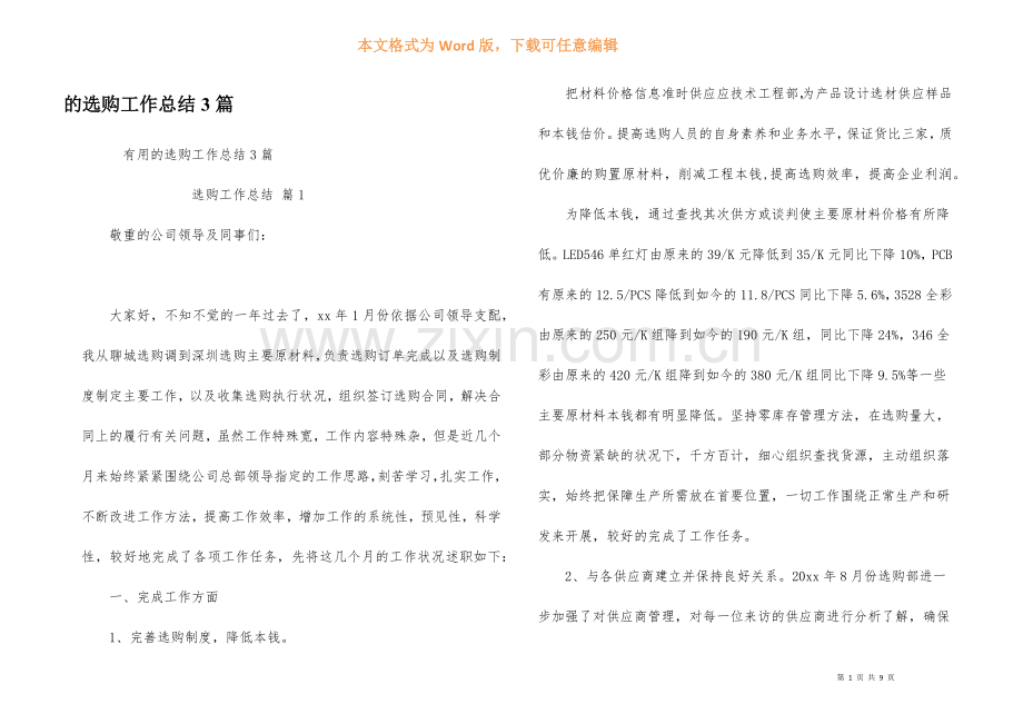 采购工作总结3篇.docx_第1页