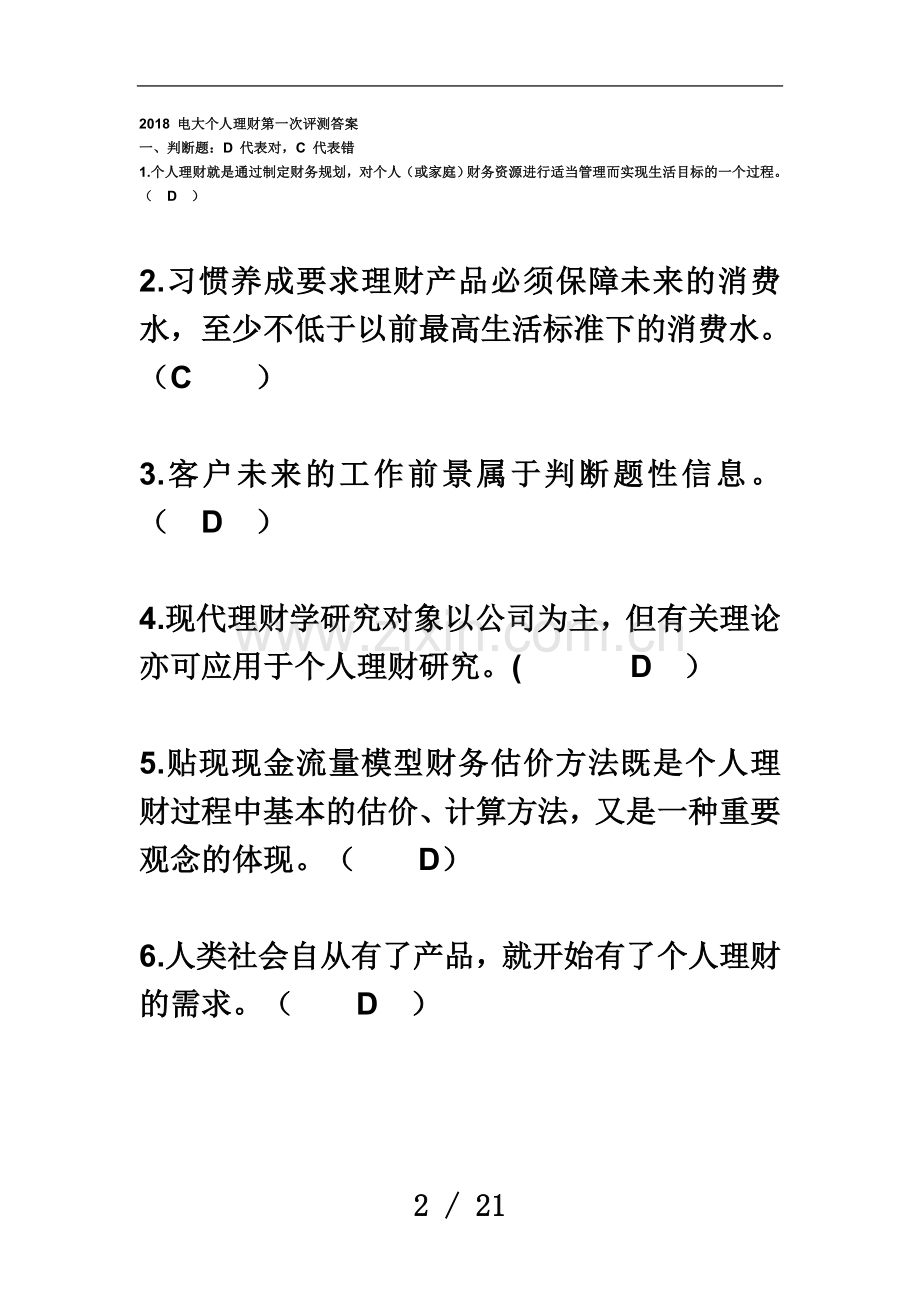 个人理财答案99.doc_第2页