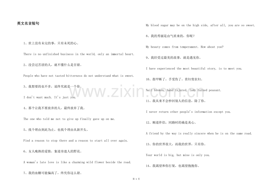 英文名言短句.docx_第1页