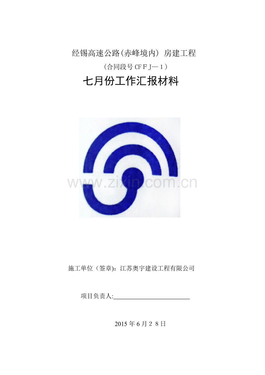 施工单7月工作总结.doc_第1页