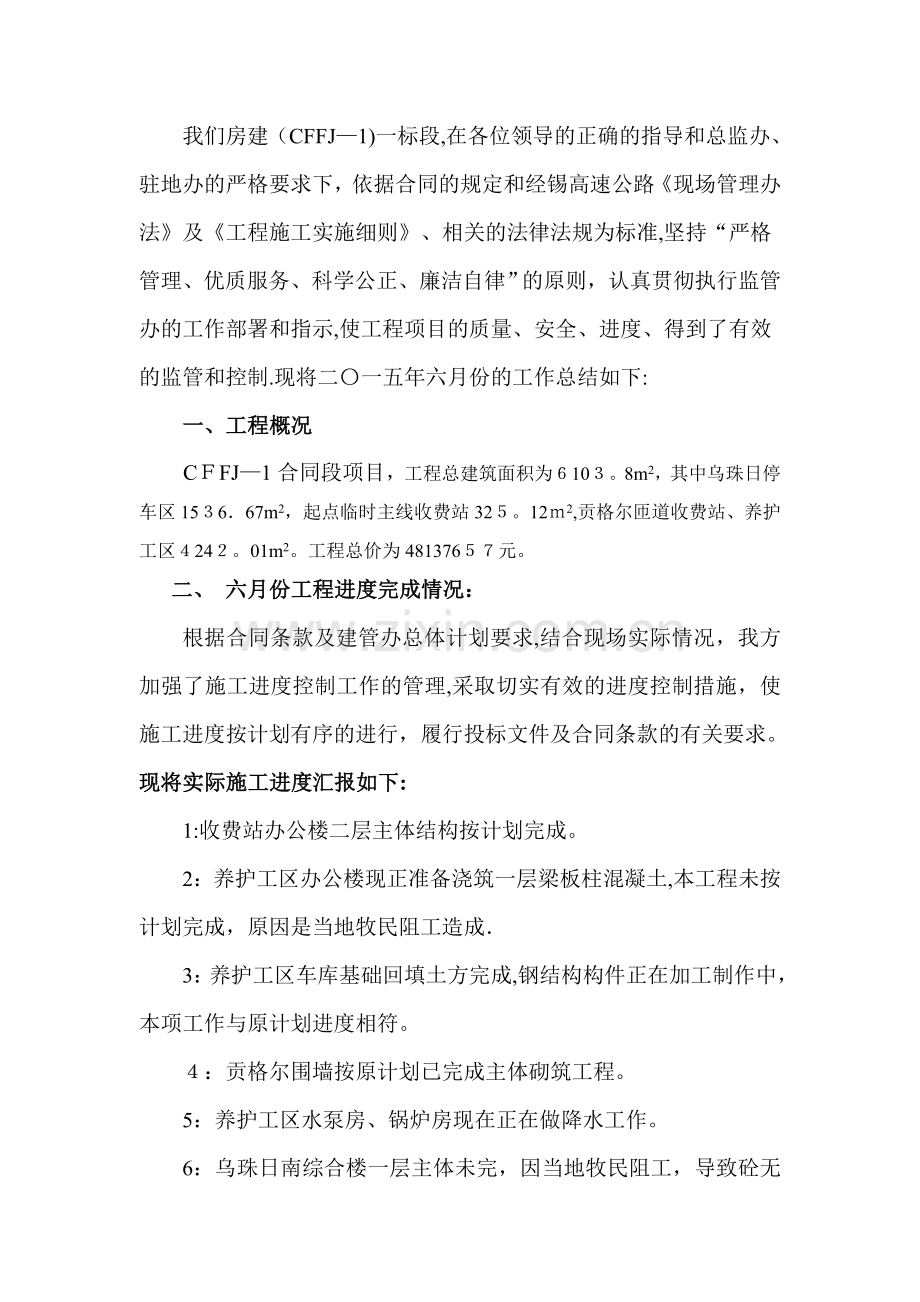 施工单7月工作总结.doc_第2页