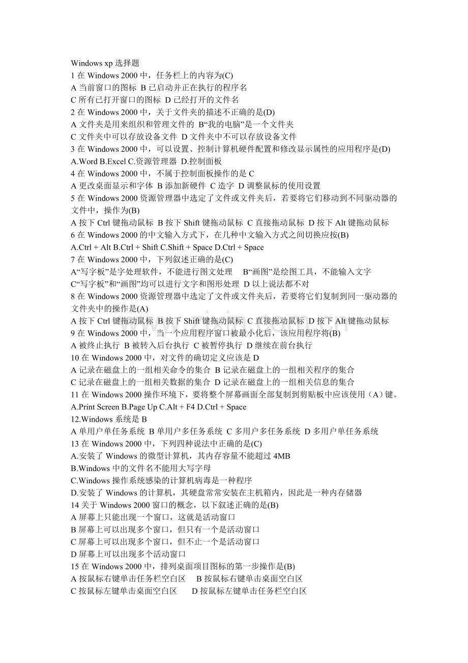 Windows xp选择题.doc_第1页