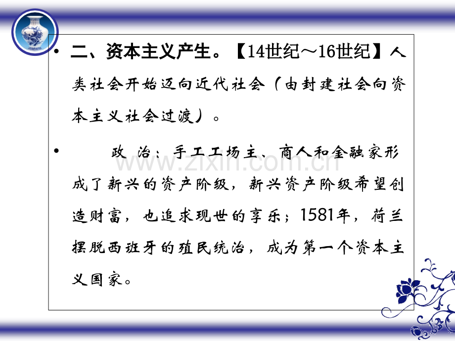 世界史阶段整合及特征.ppt_第2页