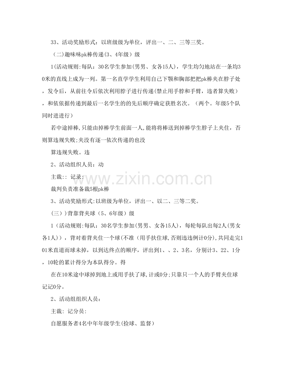 小学庆六一趣味活动方案-.doc_第2页