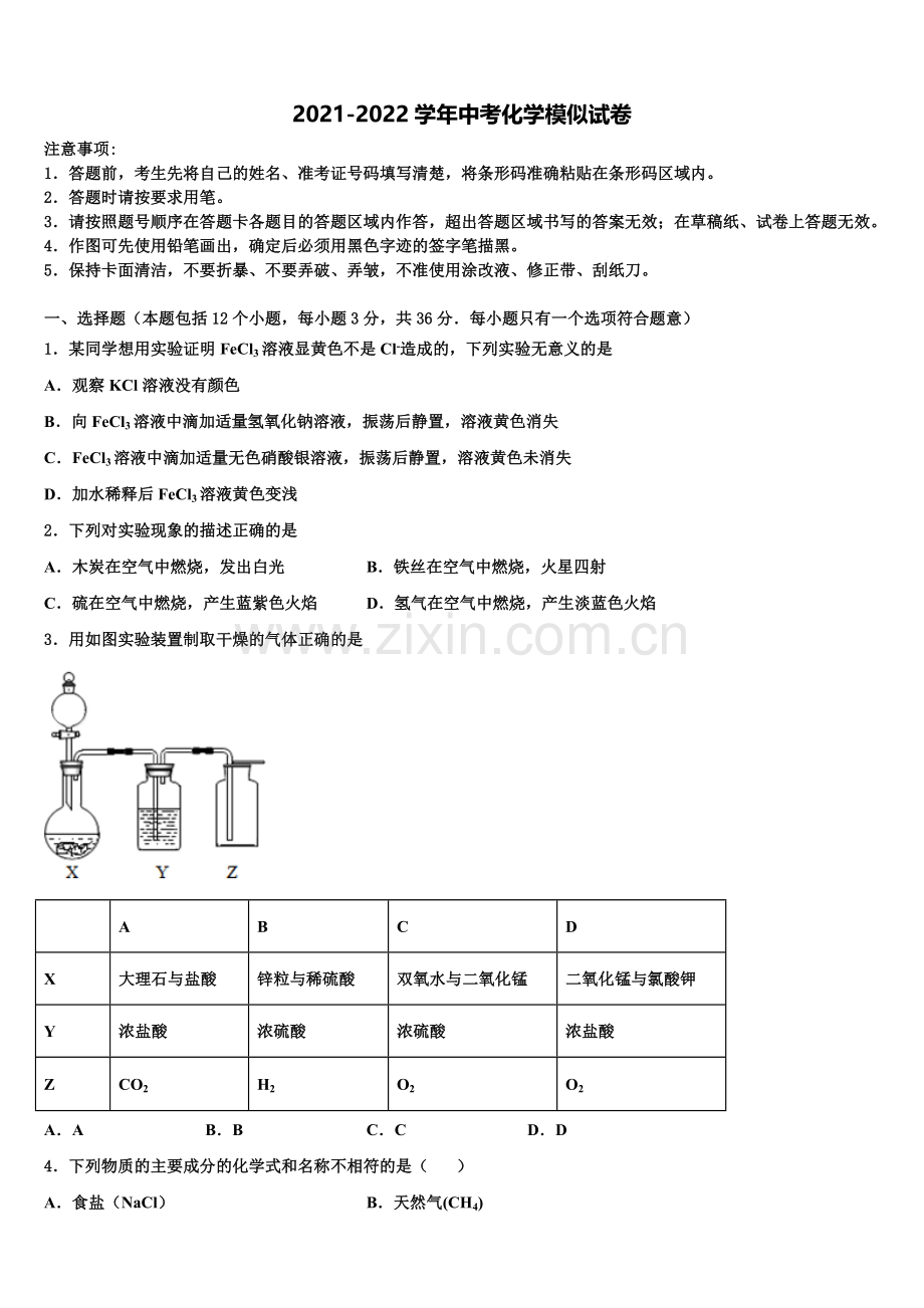 湖南省怀化市洪江市达标名校中考化学四模试卷含解析.doc_第1页