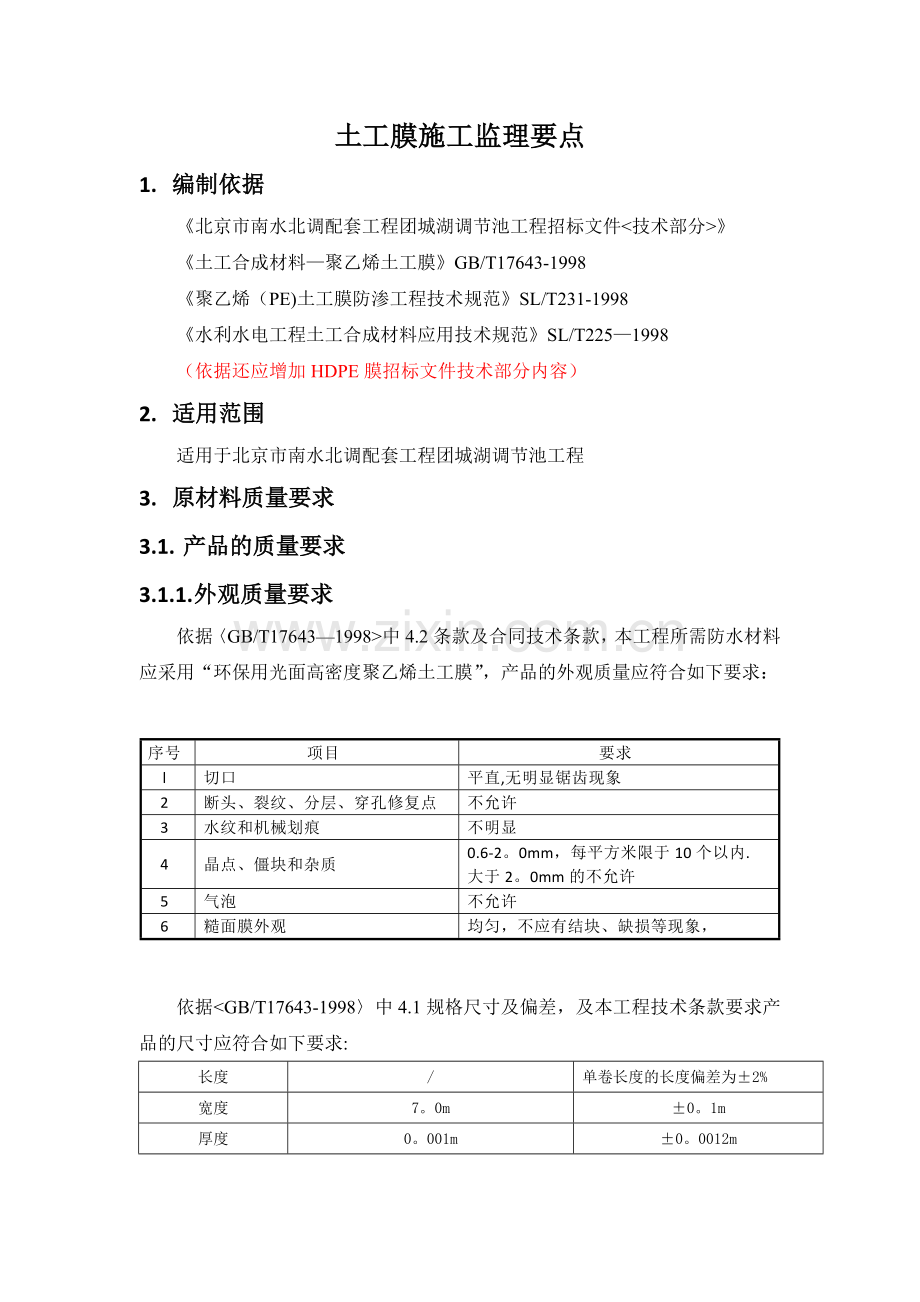 土工膜施工监理要点.docx_第1页