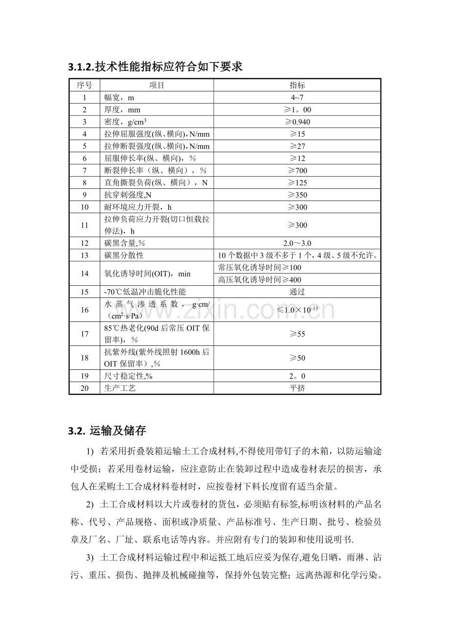 土工膜施工监理要点.docx_第2页