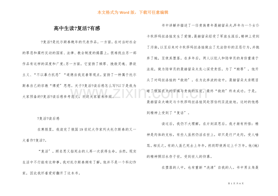 高中生读《复活》有感.docx_第1页