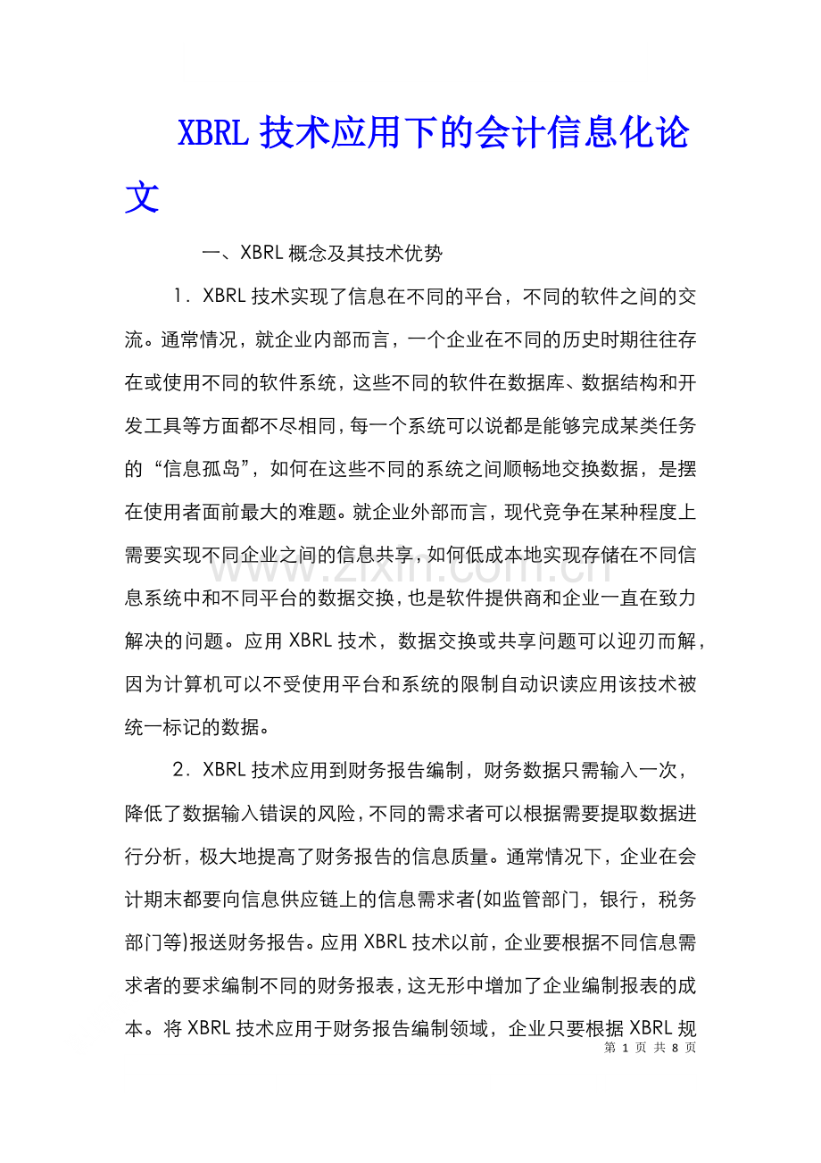 XBRL技术应用下的会计信息化论文.doc_第1页