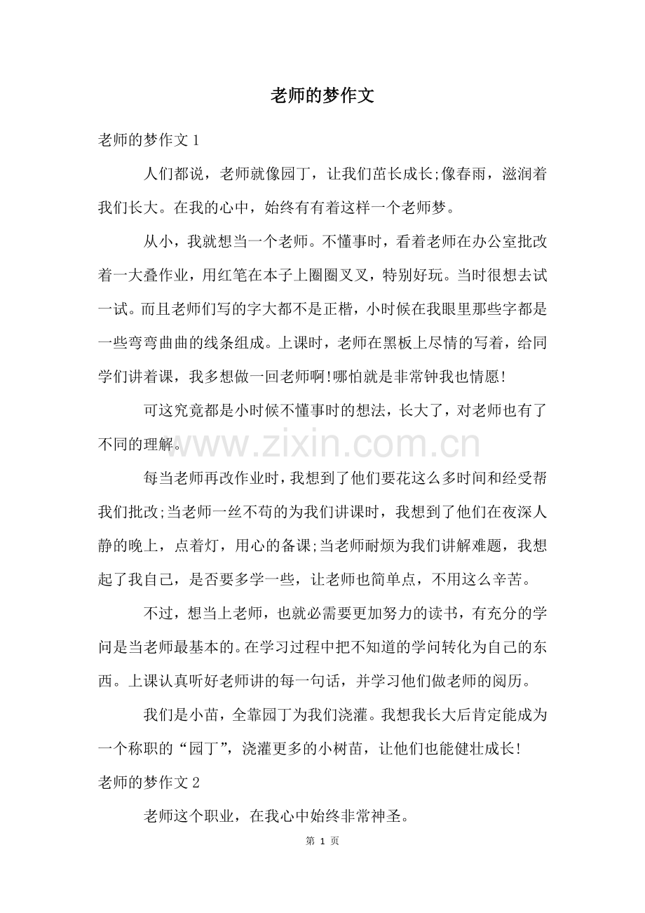 老师的梦作文.docx_第1页