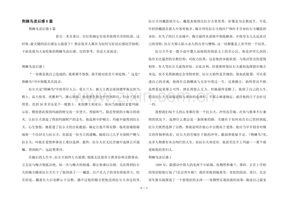 荆棘鸟读后感8篇.docx_第1页