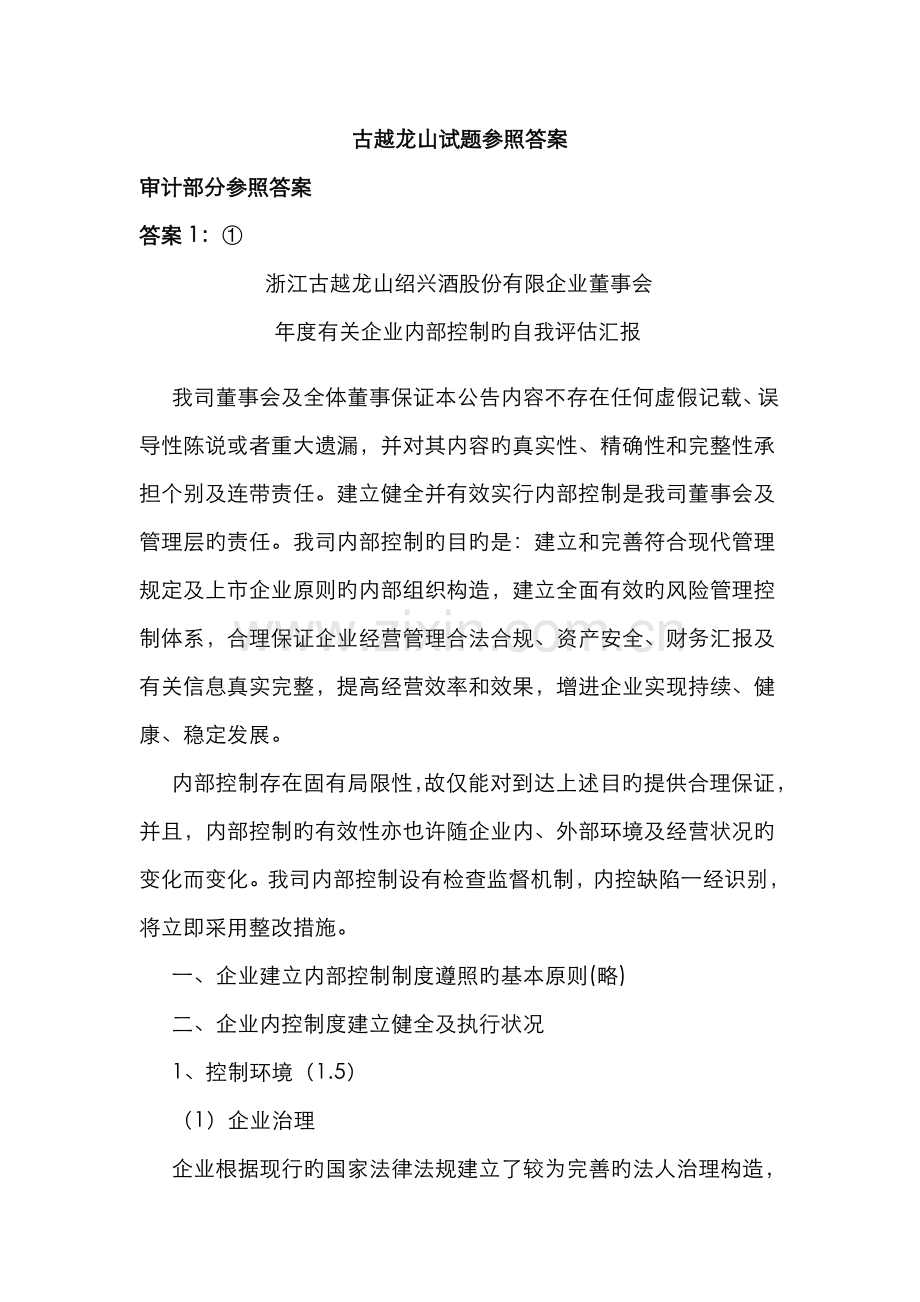 2023年财会信息化竞赛本科参考答案.doc_第1页