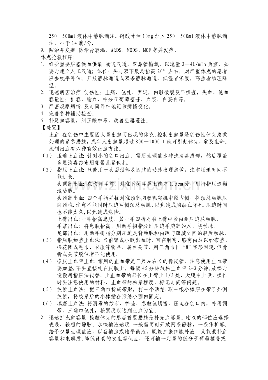 临床诊疗指南.doc_第2页