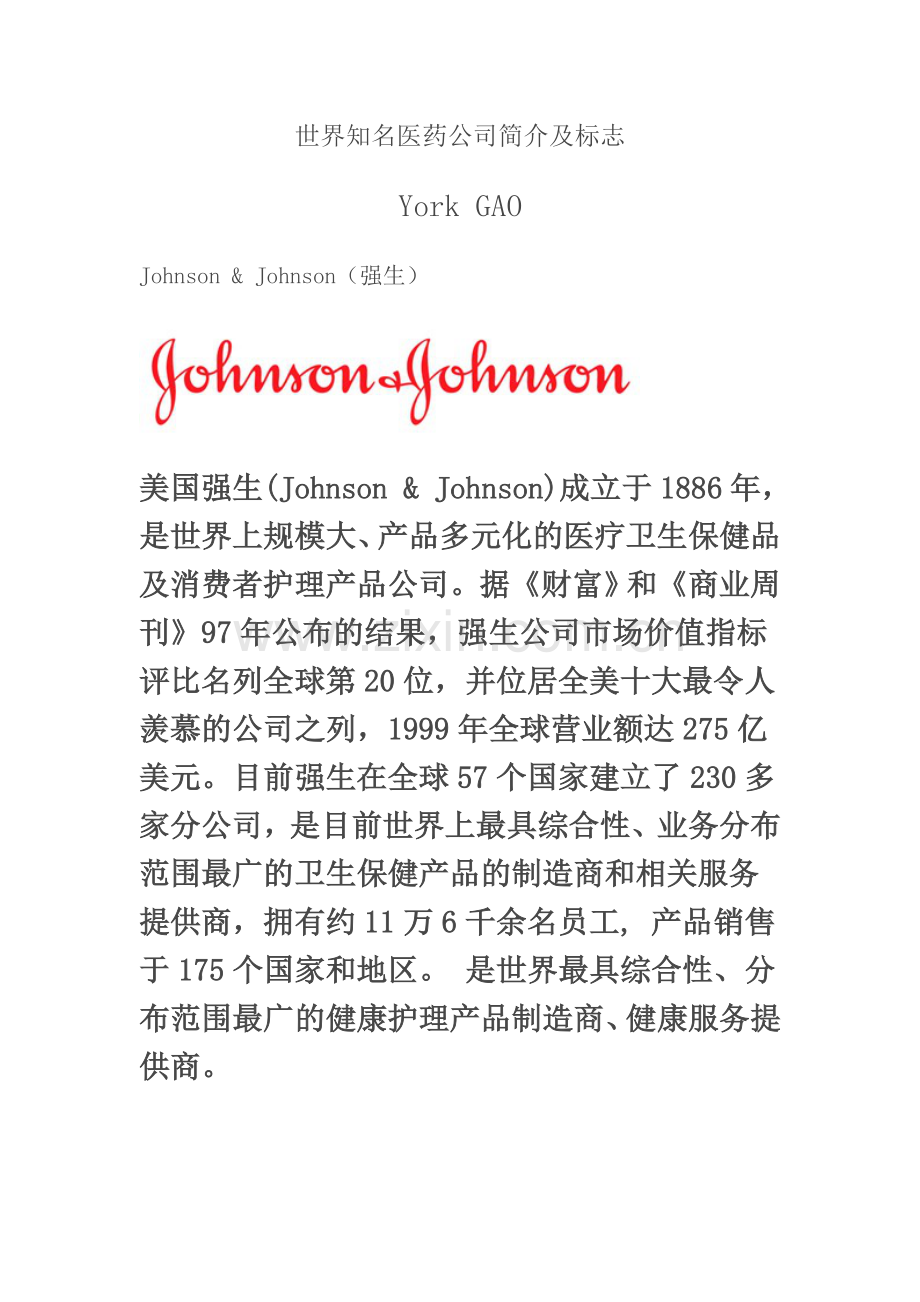 世界知名医药公司简介及标志.doc_第2页