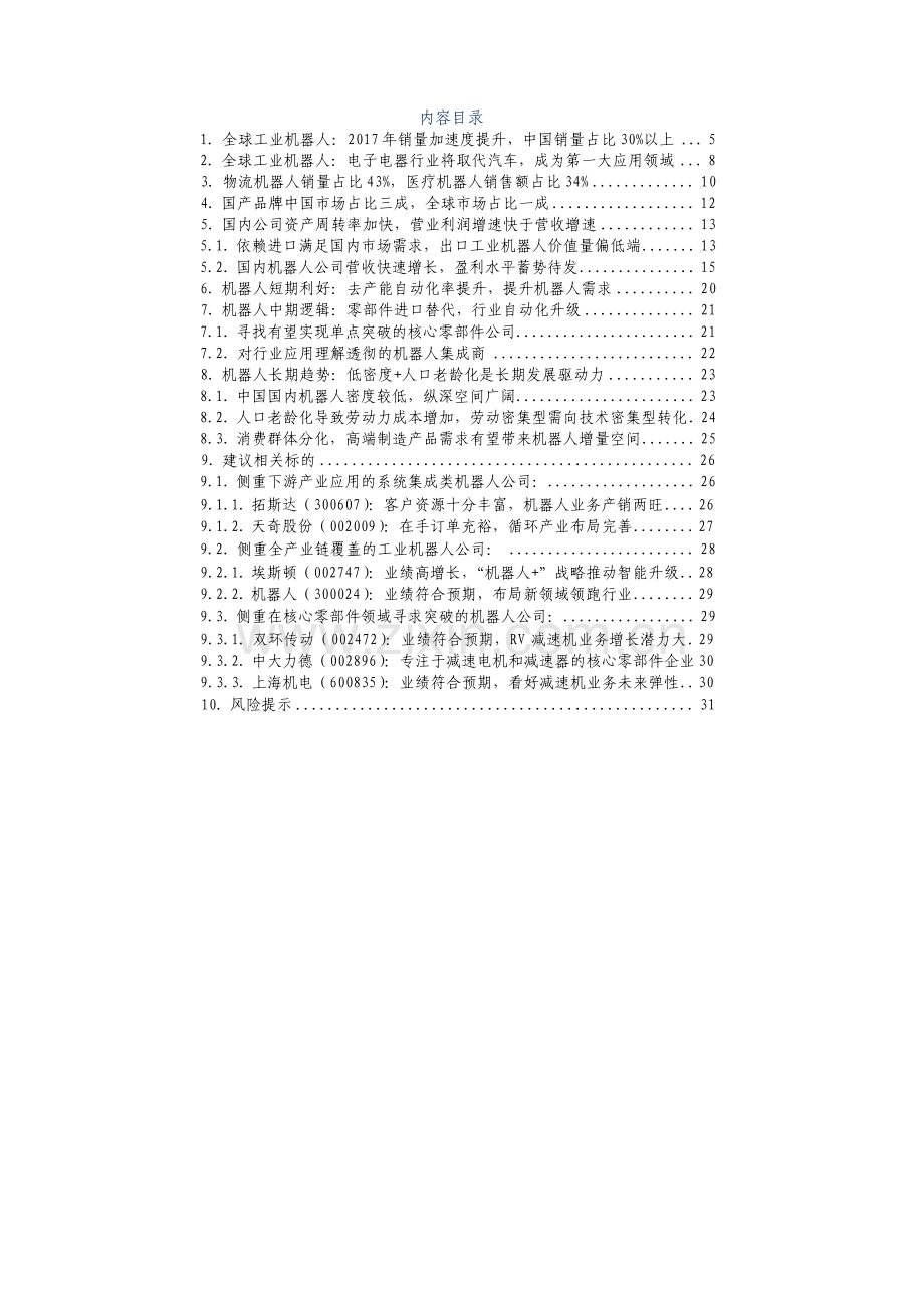 机器人行业分析报告.pdf_第2页