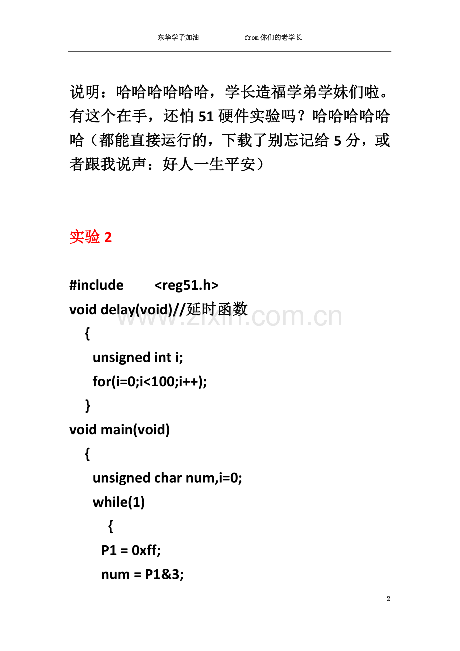 东华大学51单片机课程设计硬件实验答案大全6题.docx_第2页