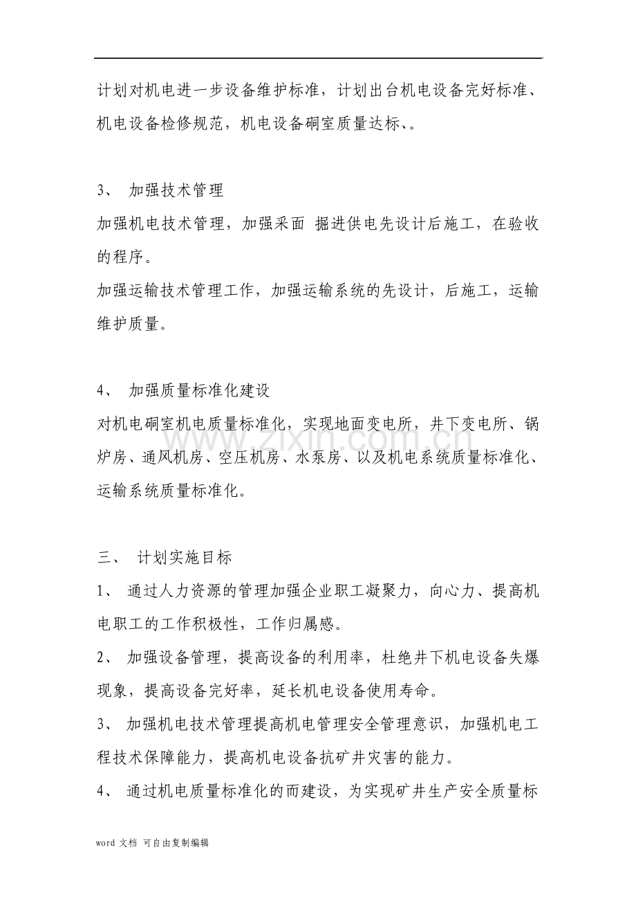 煤矿机电工作计划.pdf_第2页
