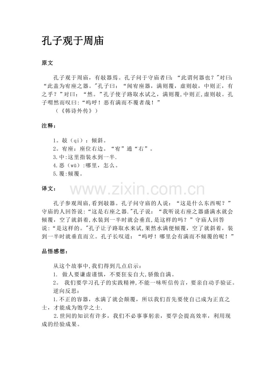 孔子观于周庙.doc_第1页