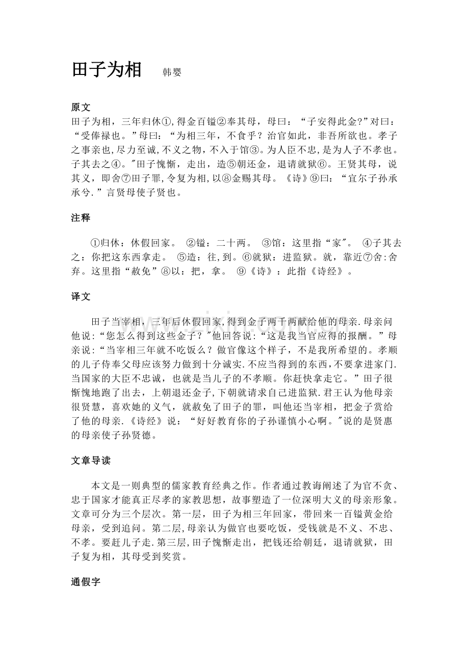 孔子观于周庙.doc_第2页