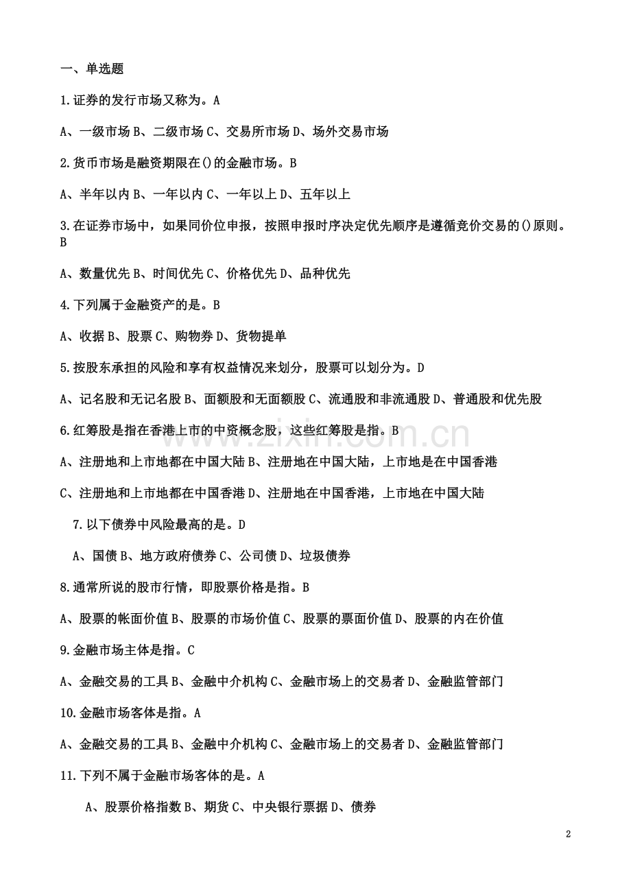 个人理财形考复习资料.doc_第2页