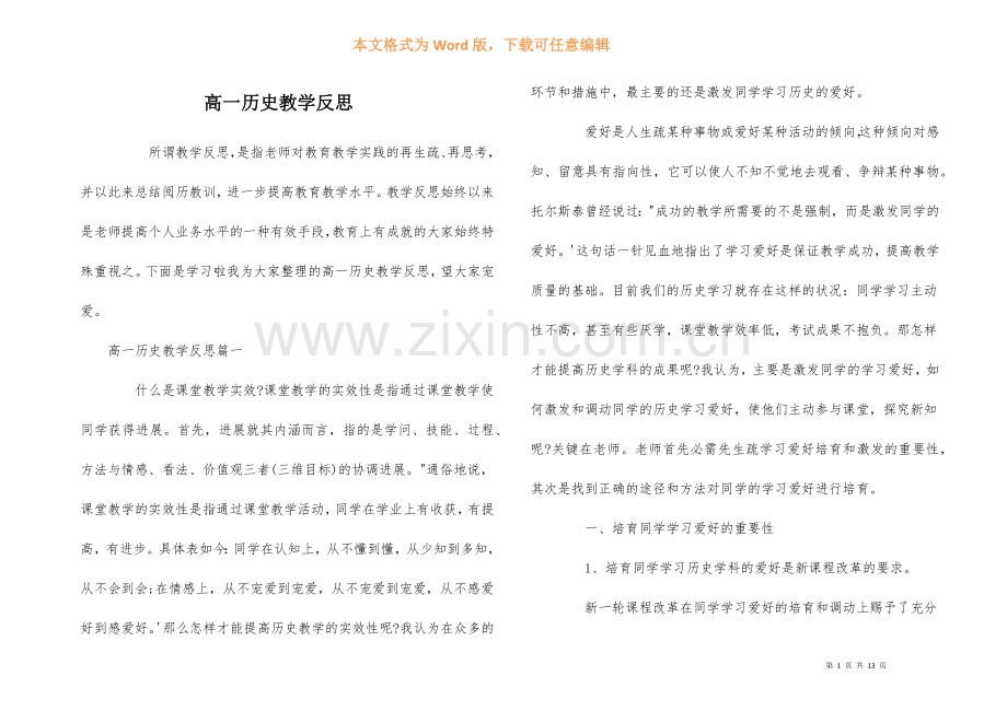 高一历史教学反思-1.docx_第1页
