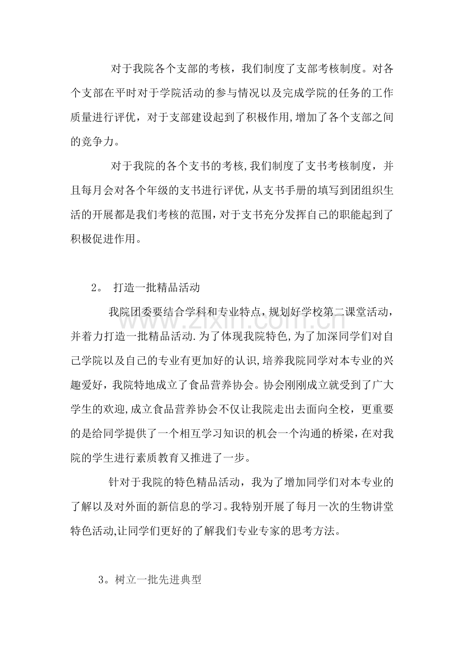 “五个一”工程实施情况报告.doc_第2页