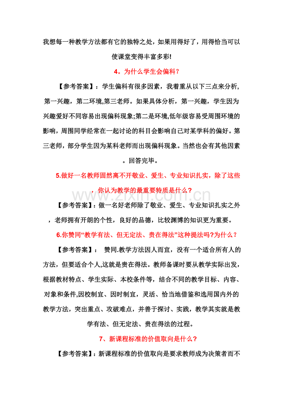 2010年教师招聘考试面试参考题.doc_第2页