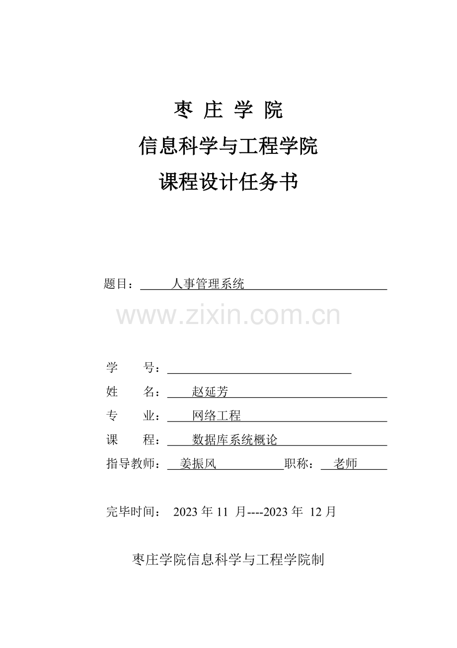 数据库人事管理系统.doc_第1页