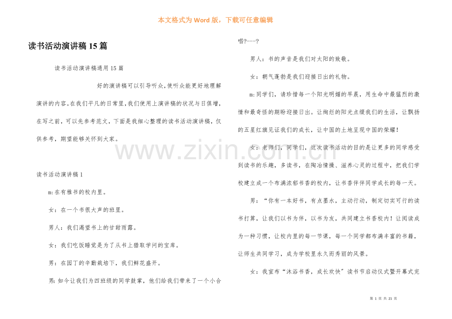 读书活动演讲稿15篇.docx_第1页