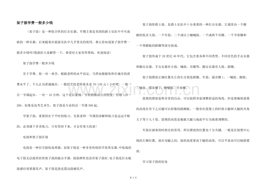 架子鼓学费一般多少钱.docx_第1页