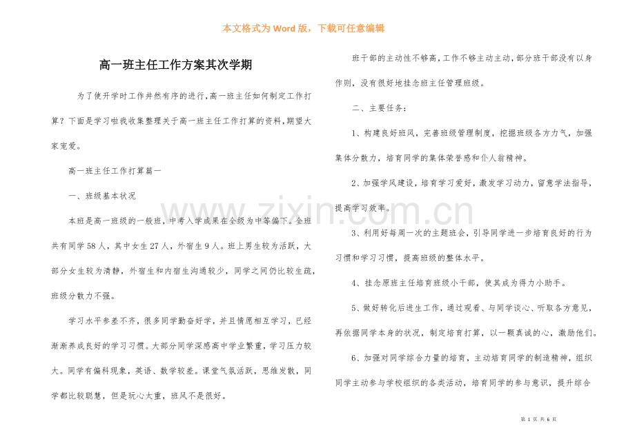 高一班主任工作计划第二学期.docx_第1页