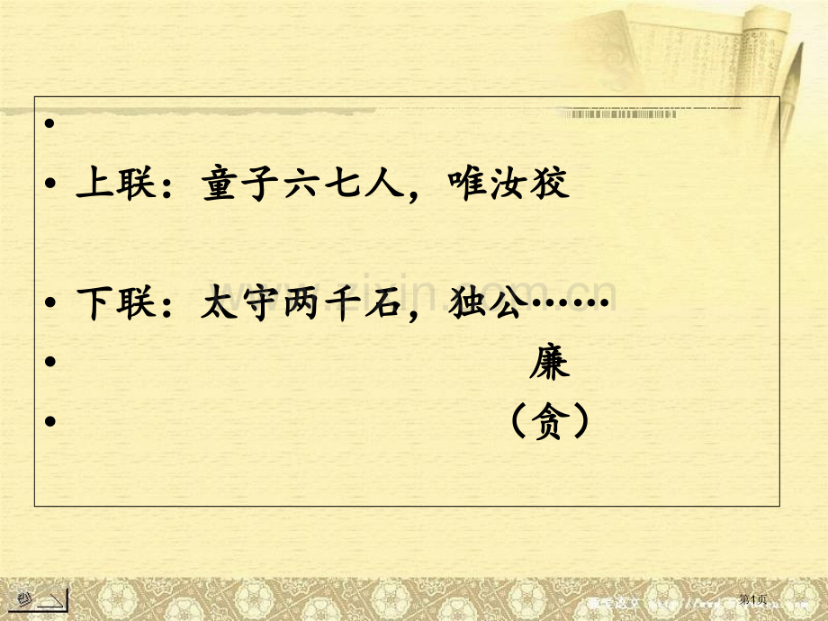 河中石兽定稿市公开课一等奖省赛课微课金奖课件.pptx_第1页