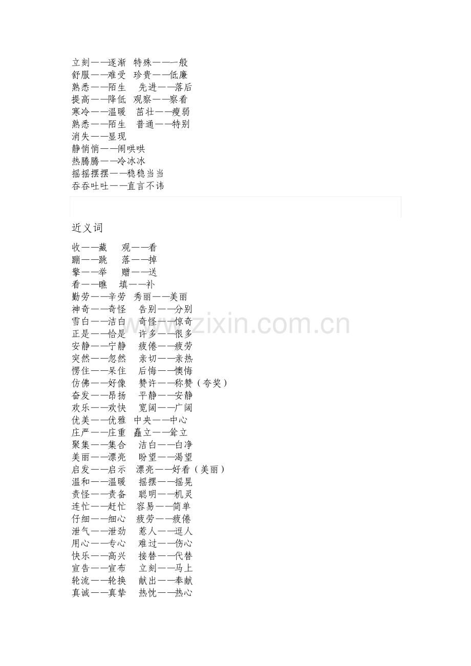低年级常见反义词与近义词.pdf_第2页