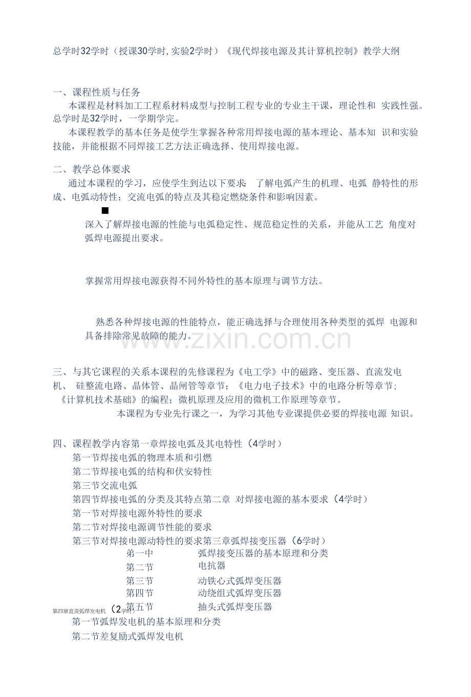 山东大学《现代焊接电源及其计算机控制》教学大纲.docx_第1页