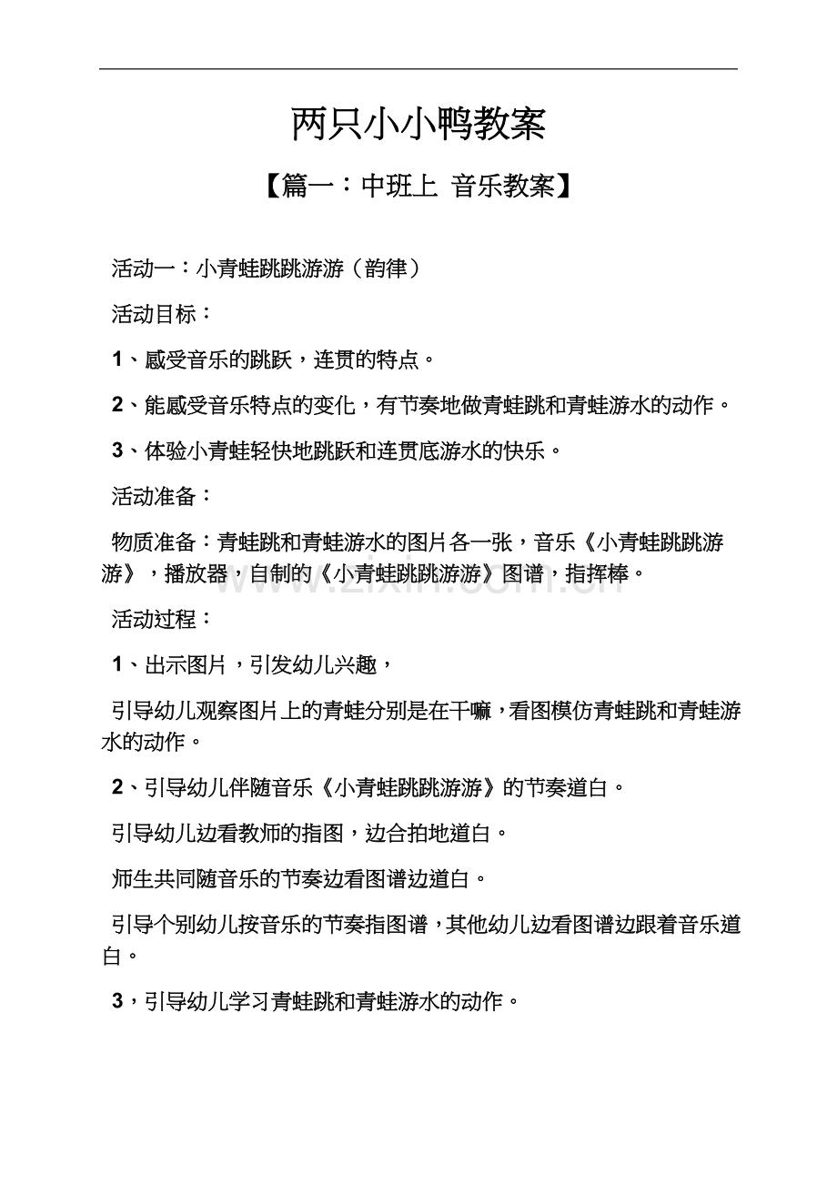 两只小小鸭教案.docx_第2页