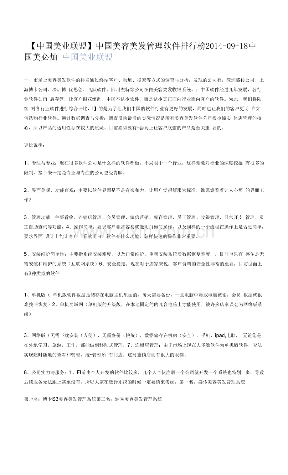中国美容美发管理软件排行榜.docx_第1页