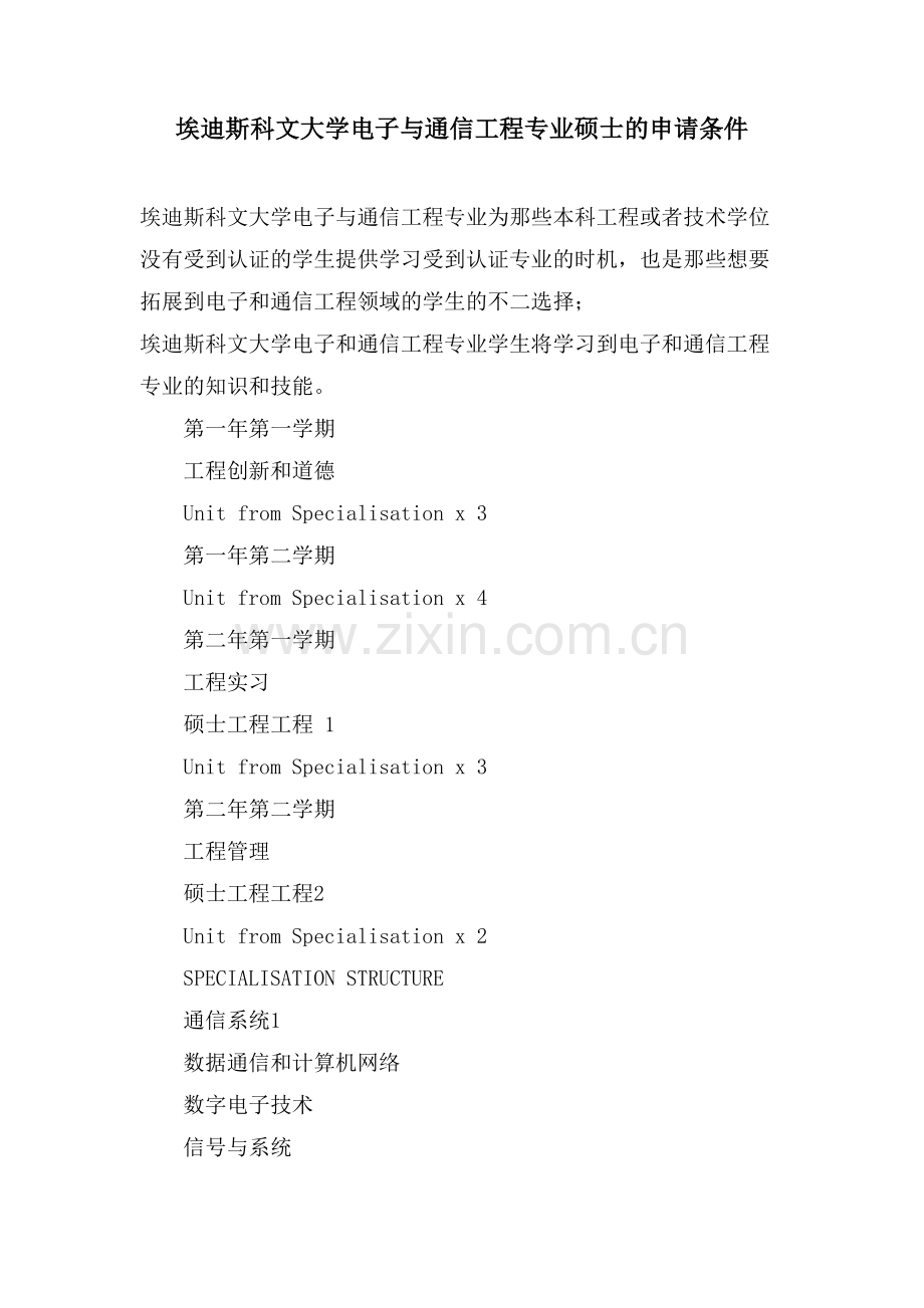 埃迪斯科文大学电子与通信工程专业硕士的申请条件.doc_第1页